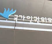 일반직 전환 공무원은 가입 못하는 공제회…인권위 “차별 행위”