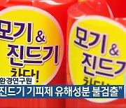 충북보건환경연구원 “모기·진드기 기피제 유해성분 불검출”