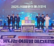 “웰니스 관광도시 도약 다짐”…산청군, ‘2025 산청방문의 해’ 선포