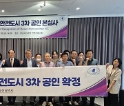 부산시, 국제안전도시 공인으로 글로벌 안전도시 인정받아