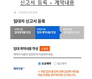 임대차 계약 신고, 앞으로는 스마트폰으로