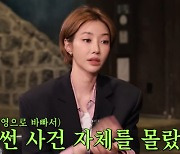 고준희 "버닝썬 대응 요청에 회사 '그걸 왜 해?'…결국 드라마 하차 통보"