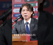 홍명보 '정몽규의 회장 제안 맞고, 감독 제안은 없었다'