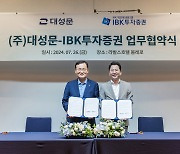 IBK證, 대성문과 부동산·기업금융, ESG 등 시너지 창출 업무협약 체결