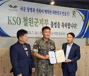 KSO, 최전방 다문화가정 모범장병·간부 지원