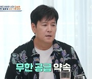 변우민 “박군 찐팬, 아이 생길 때까지 약 무한 공급” 약속 (4인용식탁)