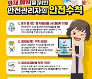 "휴가철 화재 예방" 강릉소방서, 안전수칙 홍보