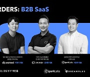 스파크랩, B2B SaaS 스타트업 글로벌 전략 세미나 개최