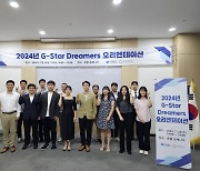 경북창조경제혁신센터 ‘2024년 G-Star Dreamers 오리엔테이션’ 개최