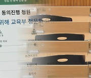 국회로 넘어간 의대 증원 논란…진실 규명 청원 5만명 넘겨