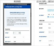 주택 임대차계약 신고, 이제는 스마트폰·태블릿PC로