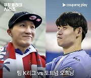 제주 출신 유연수·신영록, 31일 토트넘전 시축한다