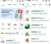 NH콕뱅크, NH농협생명 보험서비스 및 여행서비스 개시