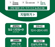 “재택 알바, 일당 18만 원”··· 스타벅스 사칭 알바 사기 주의보