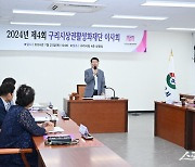 구리시상권활성화재단, 이사회 개최