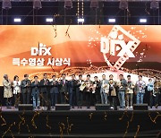 특수영상 거점도시 대전, ‘2024대전특수영상영화제’ 개최···대전OTT어워즈(Daejeon Over-The-Top Awards)로 물결 넓혀