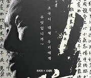 메가박스, 공연실황 ‘영웅: 라이브 인 시네마’ 8월 21일 단독 개봉