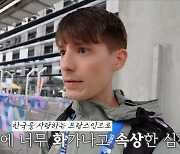 파비앙, 억울한 악플 테러에도 한국 사랑..."한국 경기 다 직관 하겠다"