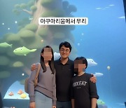 '박지윤과 파경' 최동석, 자녀들과 해외行 "여기서 살고파"