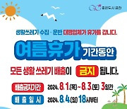 금천구, 8월 1~3일 쓰레기수거 일시중단…환경미화원 여름휴가