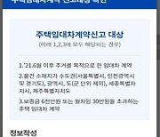 전월세 신고 모바일로 간편하게…이달 말 대전·세종서 시작