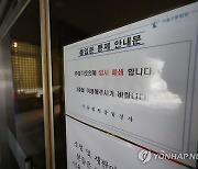 전국 법원 2주간 휴정기