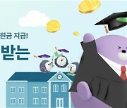 [게시판] 신한은행, '신한 돌려받는 장학적금' 출시