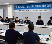 이정식 장관, 외국인 근로자 산업안전 강화 현장 간담회