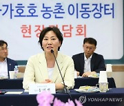 송미령 장관, 가가호호 농촌 이동장터 현장간담회