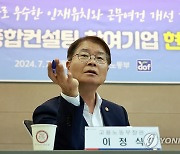 이정식 장관, 유연근무 종합컨설팅 참여기업 현장 간담회