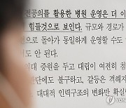 '전공의 활용한 병원 더 이상 존재하기 힘들 것'