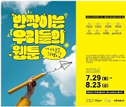 해운대구, 청소년 웹툰 전시회 '반짝이는 우리들의 웹툰' 진행