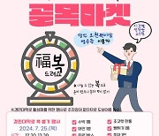 의정부시, 경민대학로 '제7회 복(福)이랑 골목마켓' 개최