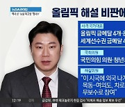 “시간 많나”…진종오 올림픽 해설에 비판 쇄도