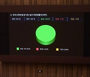 [포토]국회 통과한 한국교육방송공사법 일부개정법률안