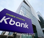 케이뱅크, 대출금리 또 올렸네…아담대 최대 0.1%p↑