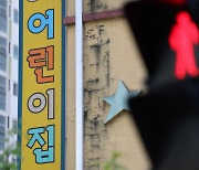 ‘직장어린이집 설치’ 의무 어긴 사업주 명단 공개된다