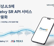 셀바스AI, 정상제이엘에스에 Selvy SR API 공급