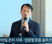 유라클 "모바일 온리 시대...업종별 맞춤 솔루션 제공할 것"