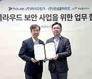 파이오링크, 엔삼클라우드와 클라우드 보안사업 본격화