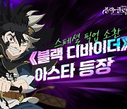 블랙클로버 모바일, 스페셜 마도사 '블랙 디바이더' 출시