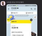 카카오페이도 '티메프' 환불 시작…"결제취소 확인했어요"