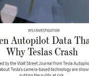 "테슬라 자율주행 기능에 치명적 결함"-WSJ