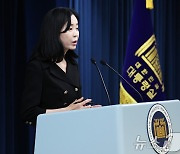 브리핑 하는 정혜전 대통령실 대변인