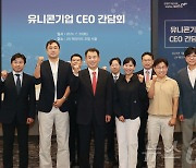 유니콘기업 CEO 만난 한국거래소 이사장