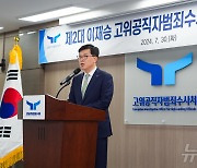 취임식서 인사말 하는 이재승 신임 공수처 차장