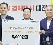 한국타이어, 대전자원봉사연합회에 후원금 5000만원 전달