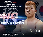 8월 31일 원주 MMA 스포츠 페스티벌에서 열리는 굽네 ROAD FC 069 전대진 확정