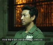 "故 이선균 분장 후 환호, 200% 해냈다"…'행복의 나라' 제작기 공개