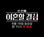 최준석 “사기 피해 금액만 20억, 지금도 갚는 중” 한숨 (‘한이결’)